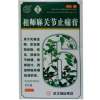 祖师麻关节止痛膏(祖师麻)