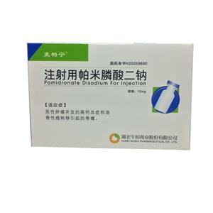 注射用帕米膦酸二钠(麦柏宁)