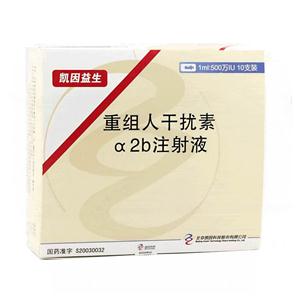 重组人干扰素α2b注射液(凯因益生)