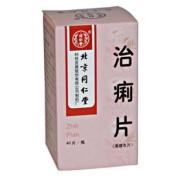 治痢片(同仁堂)