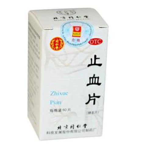 止血片(同仁堂)包装主图