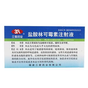 盐酸林可霉素注射液()