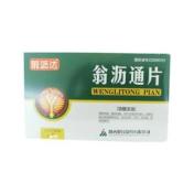 翁沥通片(久正)