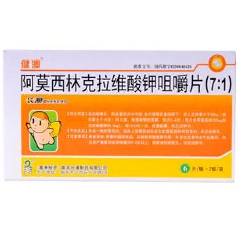 阿莫西林克拉维酸钾咀嚼片(7:1)(健澳)包装主图