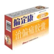 治偏痛胶囊(偏定)