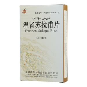 温肾苏拉甫片维吾尔