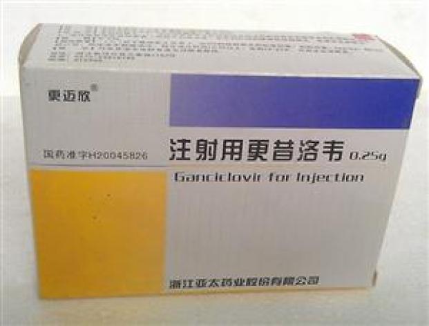 注射用更昔洛韦(更迈欣)(注射用更昔洛韦)_价格_说明