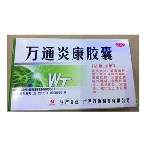 万通炎康胶囊