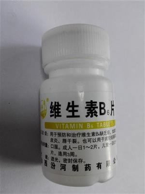 维生素b6片(汾河)