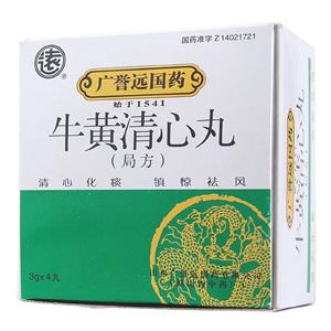 牛黄清心丸局方