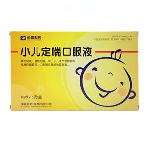 小儿定喘口服液(荣昌)
