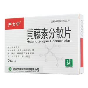 黄藤素分散片(严力宁)