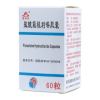 盐酸氟桂利嗪胶囊(圣瑞恩)