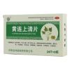 黄连上清片(长恒)
