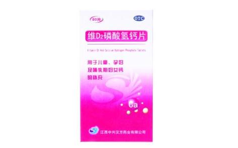 维D2磷酸氢钙片()主图