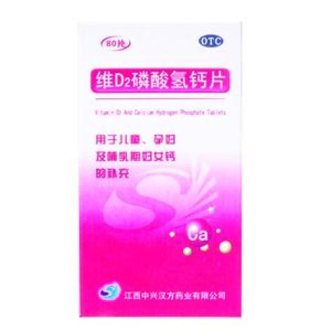 维D2磷酸氢钙片()包装主图