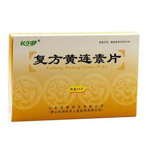 复方黄连素片