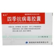 四季抗病毒胶囊(海天)