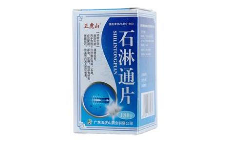 石淋通片(五虎山)主图