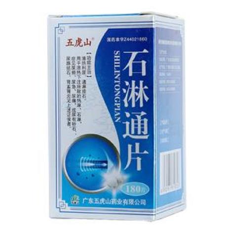 石淋通片(五虎山)包装主图