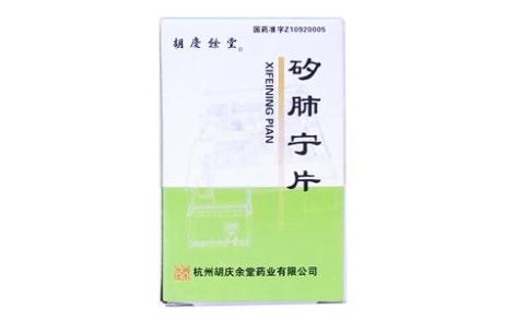 矽肺宁片(胡庆余堂)主图