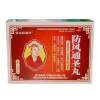 防风通圣丸(亚宝)