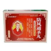 防风通圣丸(亚宝)