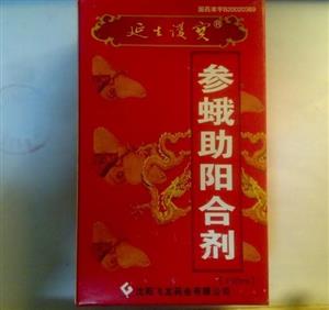 参蛾助阳合剂()