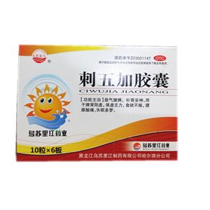 刺五加胶囊(乌苏里江)