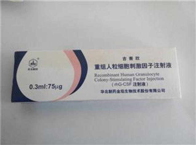 重组人粒细胞刺激因子注射液(吉赛欣)包装主图