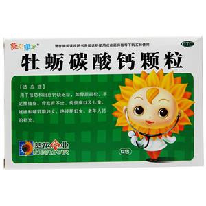 牡蛎碳酸钙颗粒(葵花康宝)