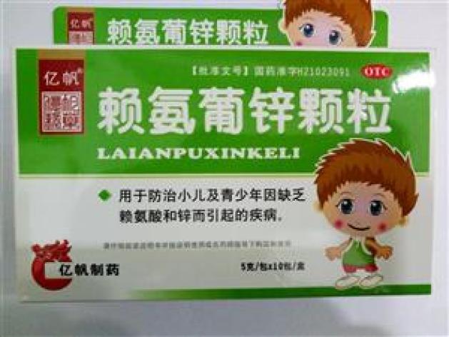 赖氨葡锌颗粒(亿帆)