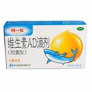 维生素ad滴剂(一岁以上)