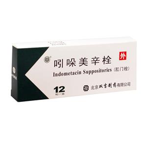吲哚美辛栓(双吉)