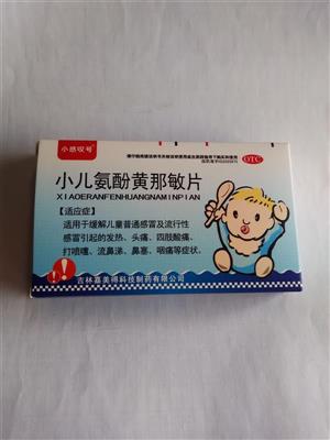 小儿氨酚黄那敏片(小感叹号)