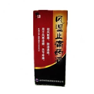 风湿止痛药酒(修正)
