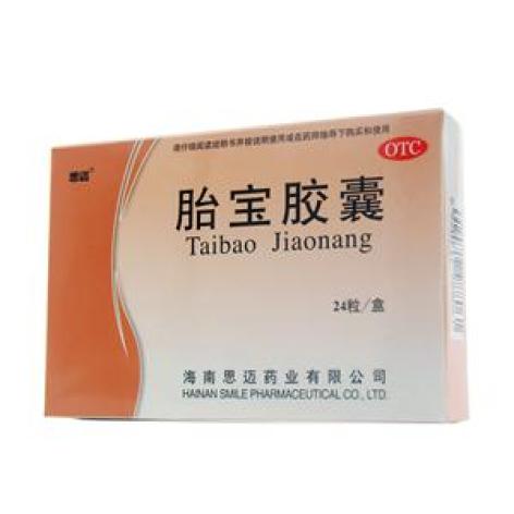 胎宝胶囊(思迈)包装主图