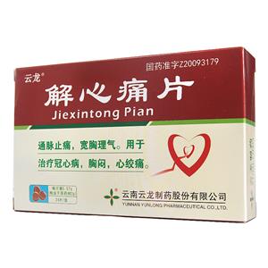 解心痛片云龙