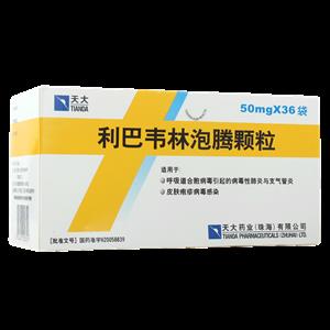 利巴韦林泡腾颗粒(天大)