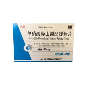 单硝酸异山梨酯缓释片(艾同)