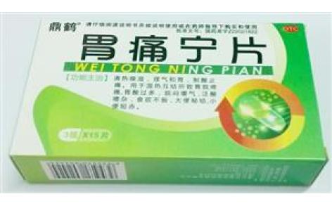 胃痛宁片(鼎鹤)主图