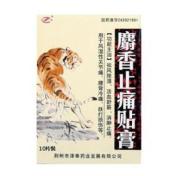 麝香止痛贴膏(津奉)