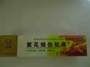 全部药品 皮肤疾病 冻疮烫伤 紫花烧伤软膏 紫花烧伤软膏(天尊)  otc
