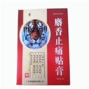 麝香止痛贴膏(粤威)