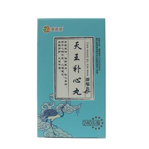 天王补心丸泰恩康