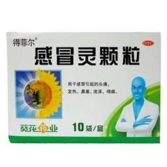 感冒灵颗粒(得菲尔)
