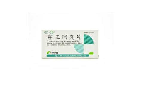 穿王消炎片(一力(穿王消炎片)_价格_说明书_功效_副作用_康太太网上