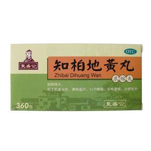 知柏地黄丸复盛公