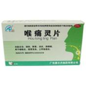 喉痛灵片(奕凯)