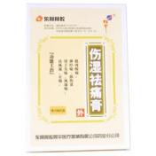 伤湿祛痛膏(阿胶)
